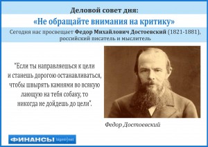 Достоевский совет